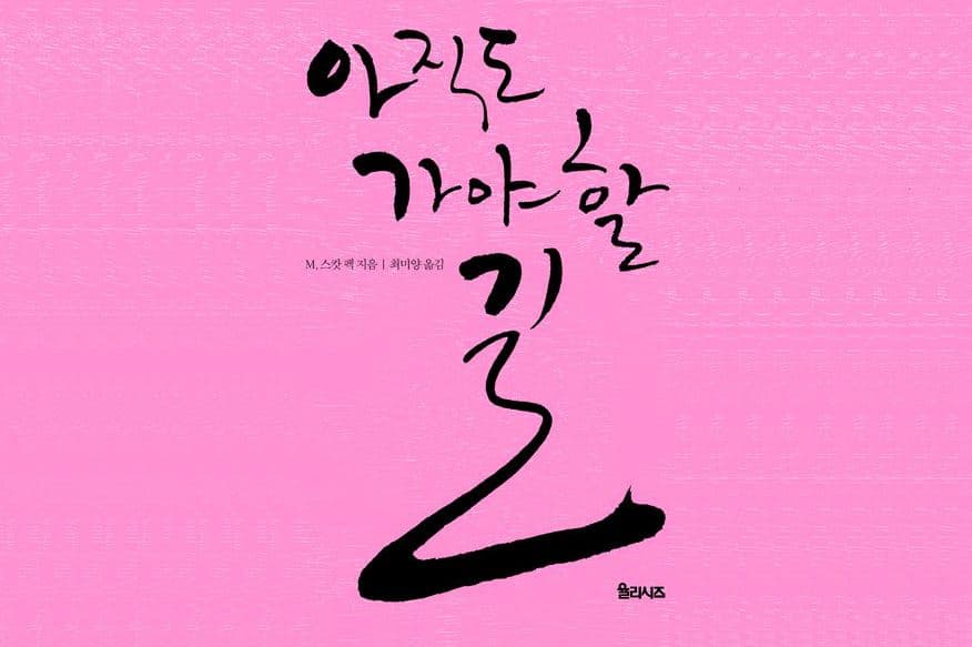 Sowing for Peace' 영적 성장을 위한 워크샵 개최