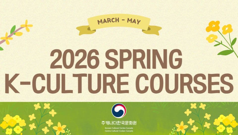 주캐나다한국문화원, 2026년 봄학기 문화강좌 개강