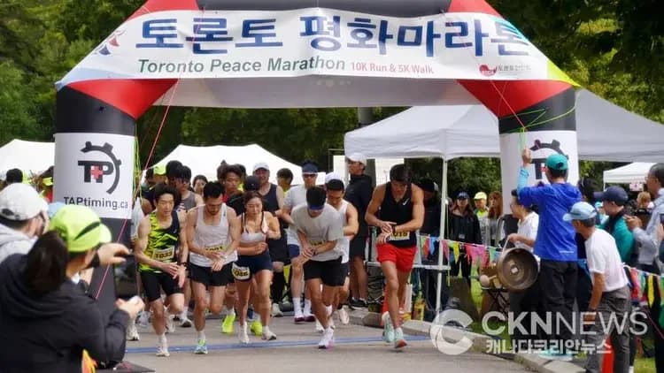 제21회 토론토 평화마라톤 개최 “다함께 평화를 염원하며”
