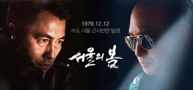 서울의 봄' 개봉 33일만에 천만관객 돌파