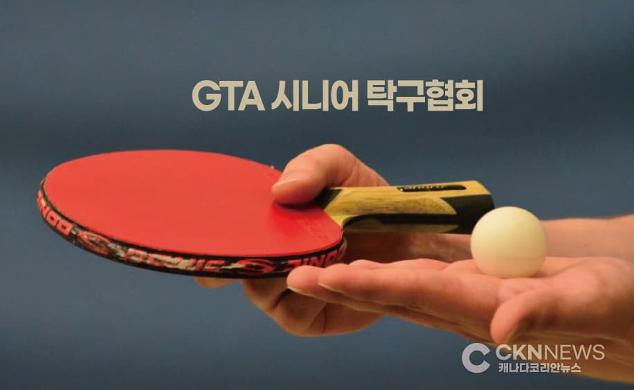 GTA시니어탁구협회 이원용씨 '시의원 감사장 수상'