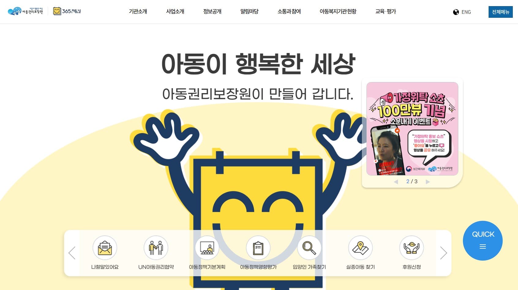 아동권리보장원 '국외입양인 사후서비스 사업' 공모