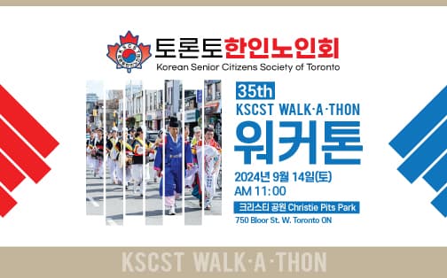 토론토한인노인회 '제 35회 워커톤 행사' 개최