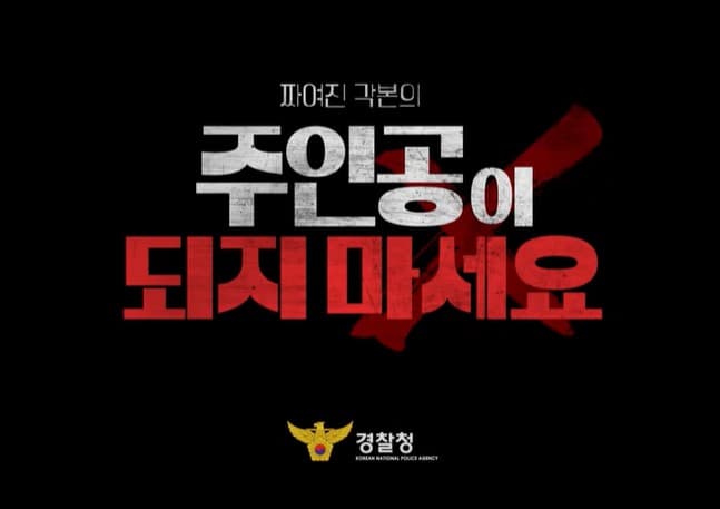 주토론토총영사관, 교민 위한 '보이스피싱' 예방 영상 배포